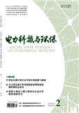 电力科技与环保（原：电力环境保护）（不收版面费审稿费）