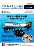 煤炭加工与综合利用