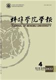 蚌埠学院学报