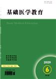 基础医学教育（原：山西医科大学学报（基础医学教育版）） 