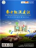 南方能源建设（原：家用燃气具）（不收版面费审稿费）