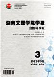 湖南文理学院学报（自然科学版）（不收版面费审稿费）