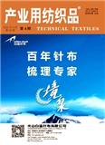 产业用纺织品（不收版面费审稿费）