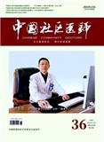 中国社区医师