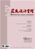 建筑设计管理