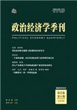 政治经济学季刊