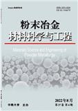 粉末冶金材料科学与工程