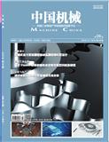 中国机械