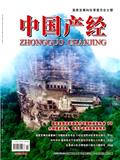 中国产经（原：中国产业）