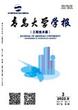 青岛大学学报（工程技术版）