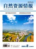 自然资源情报（原：国土资源情报、地质矿产信息）（不收版面费审稿费）