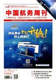 中国航务周刊