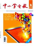中小学电教（下半月.教学版）（不收版面费审稿费）