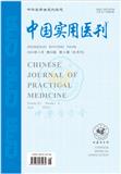 中国实用医刊（原：中原医刊）