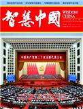 智慧中国（原：数字商业时代）