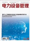 电力设备管理