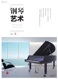 钢琴艺术