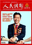 人民调解