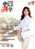 小学教学（原：小学青年教师）（不收版面费审稿费）