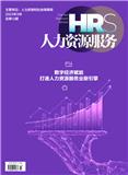 人力资源服务