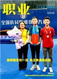 职业（原：职业技能培训教学）