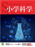 小学科学（原：小学科学（教师版））