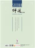 师道（教研）（原：广东教育.教研版）