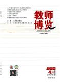教师博览（下旬刊·科研）