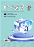 四川教育（时政版不收版面费）