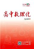 高中数理化（不收版面费审稿费）