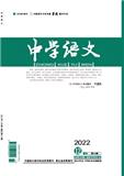 中学语文（中旬·读写|教师版块）（官方投稿不收取费用）