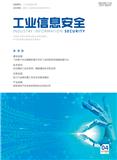 工业信息安全