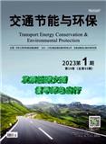 交通节能与环保