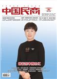 中国民商（原：中国民营科技与经济）