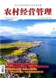 农村经营管理（不收版面费）