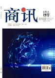 商讯（原：商讯（商业经济文荟））