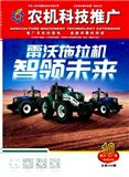 农机科技推广（不收版面费审稿费）