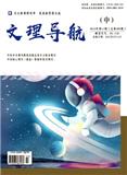 文理导航（原：文理导航（中旬刊））