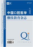 中国口腔医学继续教育杂志