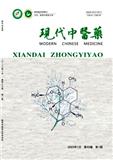 现代中医药