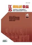 江苏调味副食品（不收版面费审稿费）