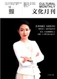 文化月刊