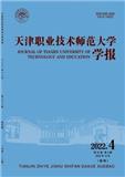 天津职业技术师范大学学报（原天津工程师范学院学报）（不收版面费审稿费）