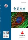 食管疾病（原：河南科技大学学报（医学版））