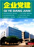 企业党建