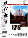 现代教学（上半月）