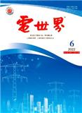 电世界（不收版面费审稿费）