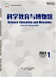 科学教育与博物馆（原：自然与科技）（不收版面费审稿费）