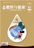 肥料与健康（原：化肥工业）