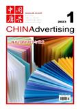 中国广告